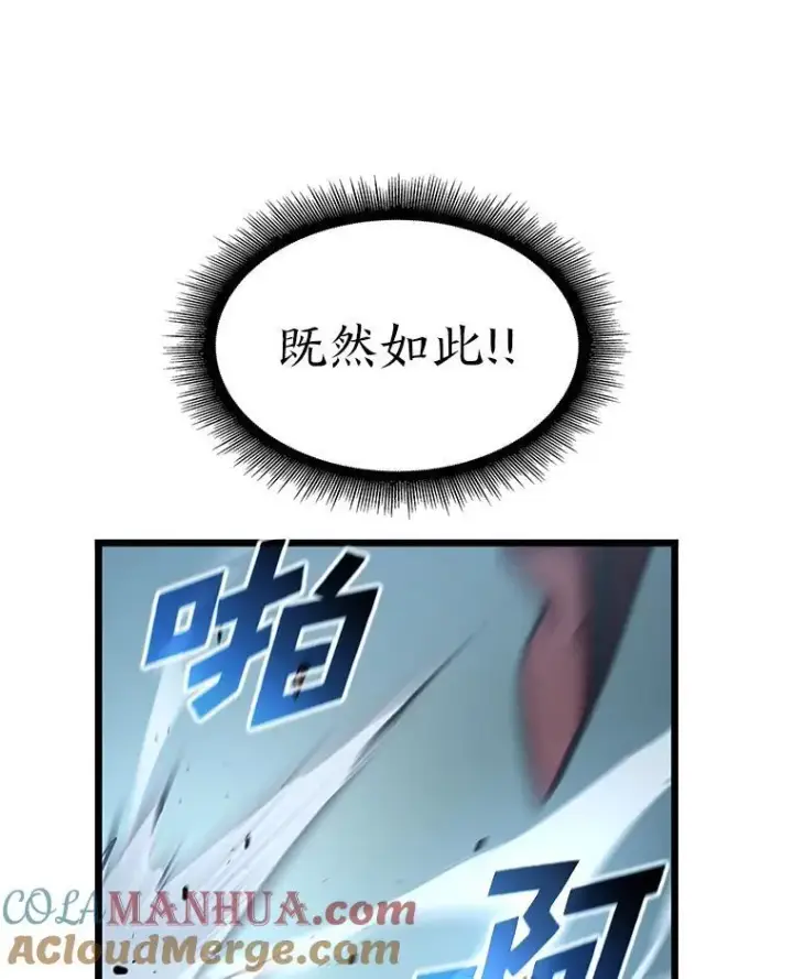 漫画《SSS级狂战士回归》30.反击第97张图