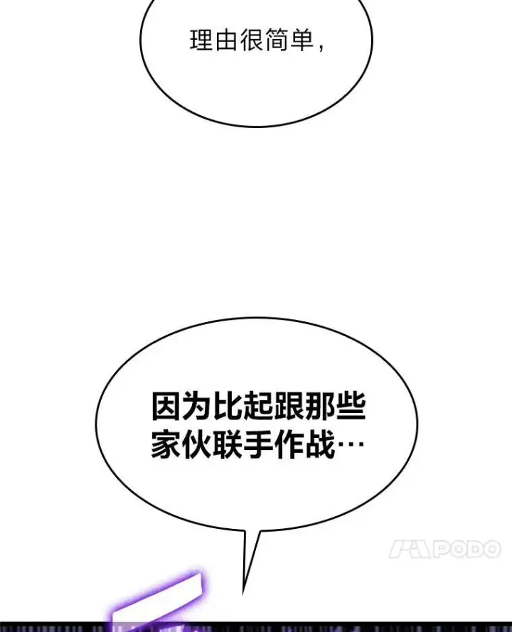 漫画《SSS级狂战士回归》31.血战第100张图
