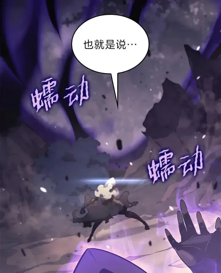漫画《SSS级狂战士回归》31.血战第106张图
