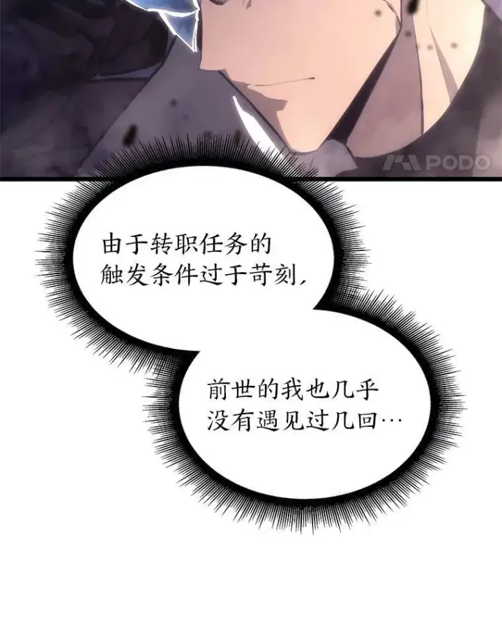 漫画《SSS级狂战士回归》31.血战第111张图