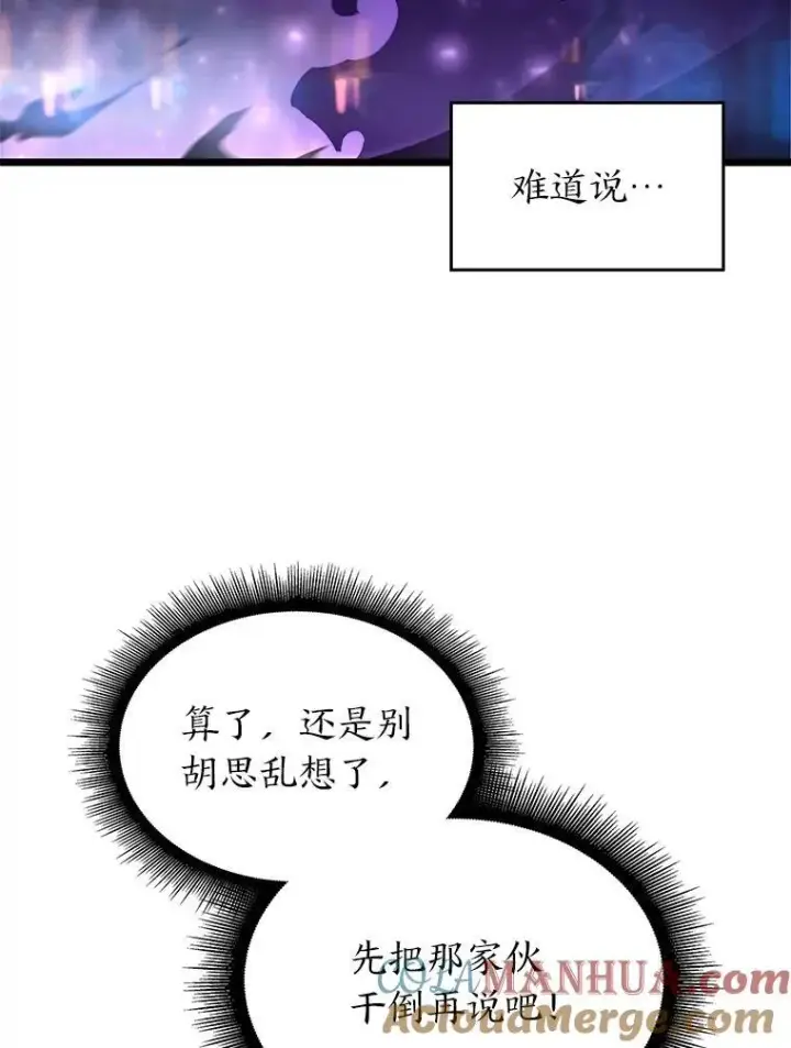 漫画《SSS级狂战士回归》31.血战第113张图