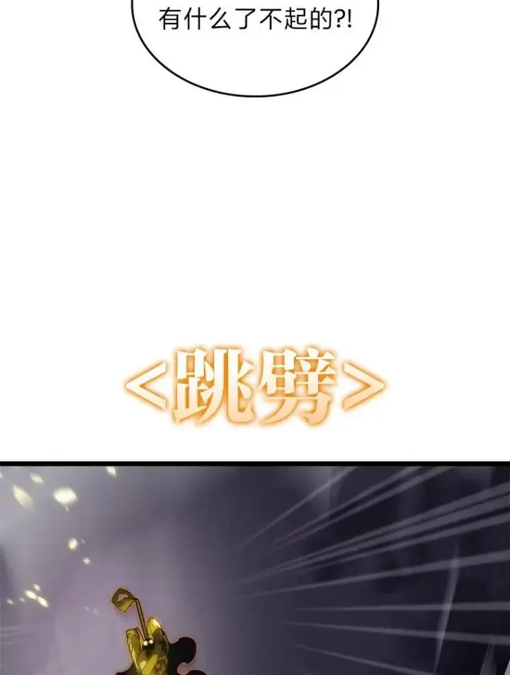漫画《SSS级狂战士回归》31.血战第115张图
