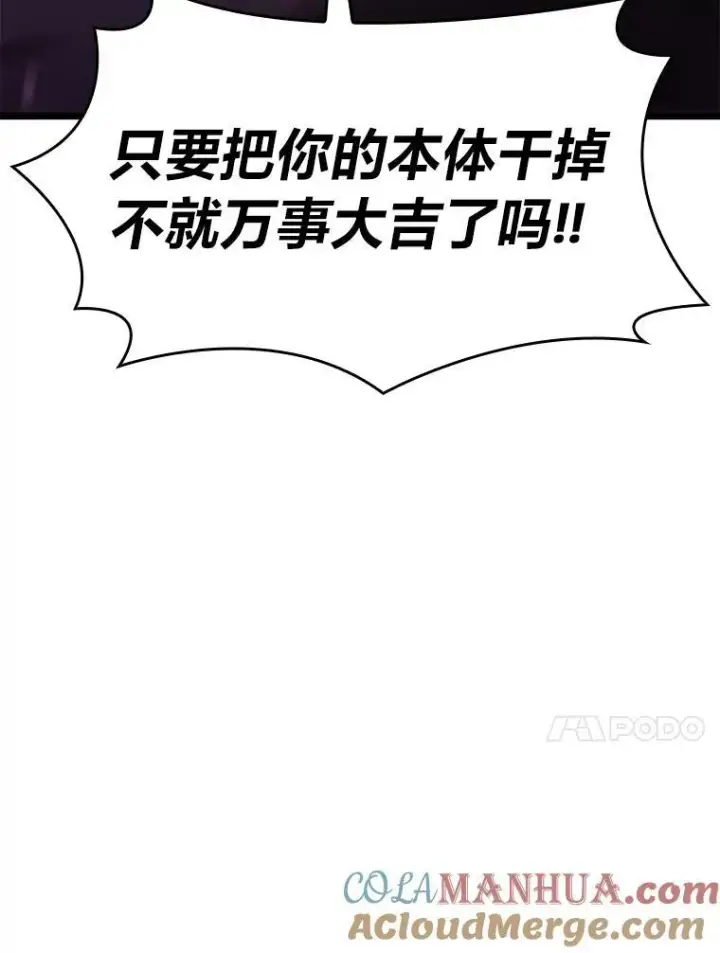 漫画《SSS级狂战士回归》31.血战第117张图