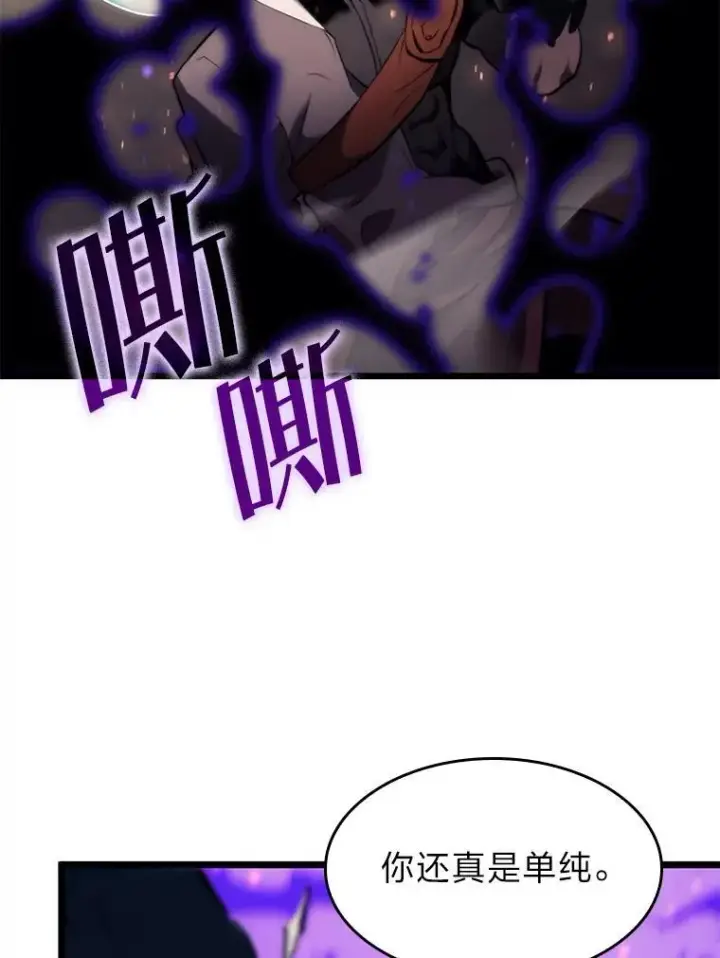 漫画《SSS级狂战士回归》31.血战第135张图