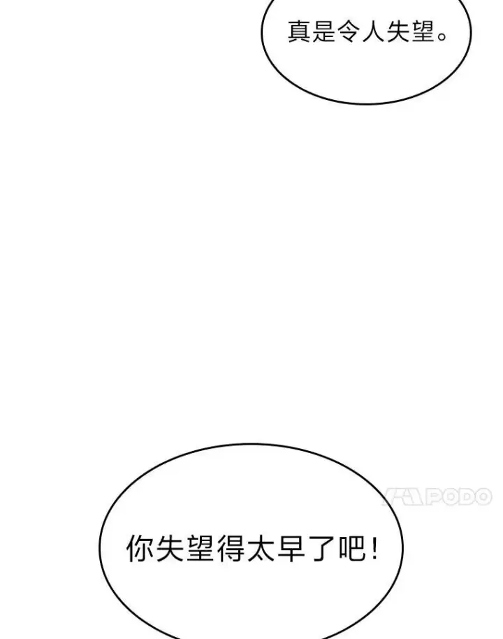 漫画《SSS级狂战士回归》31.血战第147张图