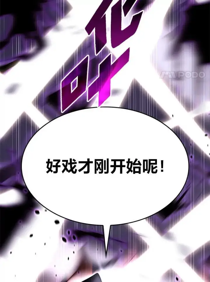 漫画《SSS级狂战士回归》31.血战第154张图