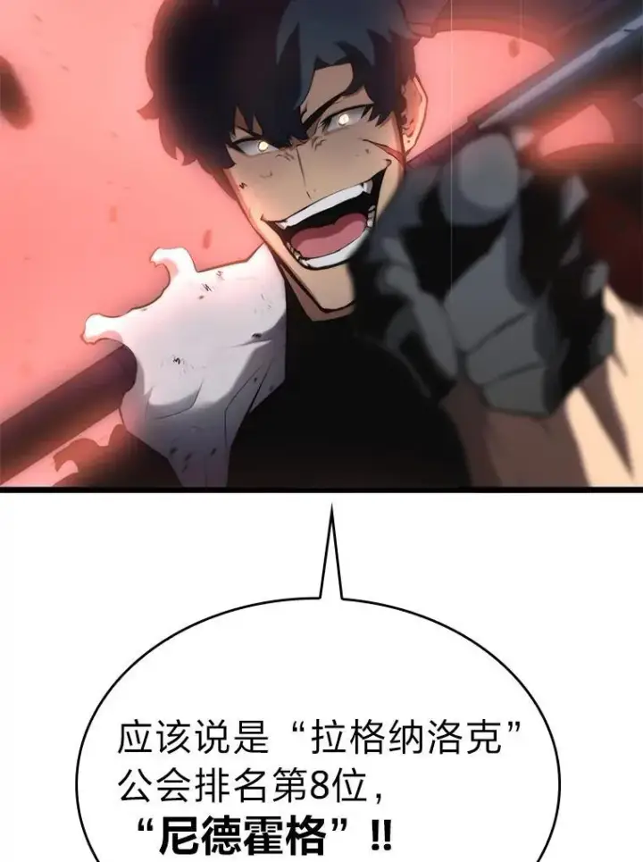 漫画《SSS级狂战士回归》31.血战第159张图
