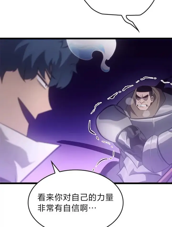 漫画《SSS级狂战士回归》31.血战第58张图