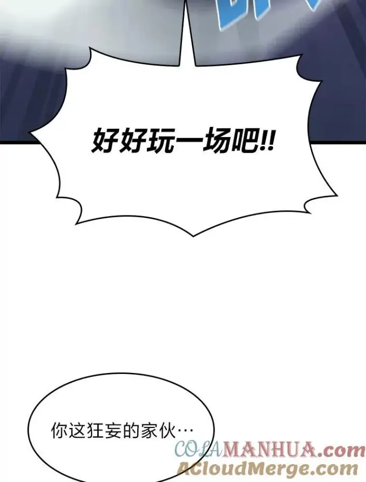 漫画《SSS级狂战士回归》31.血战第61张图