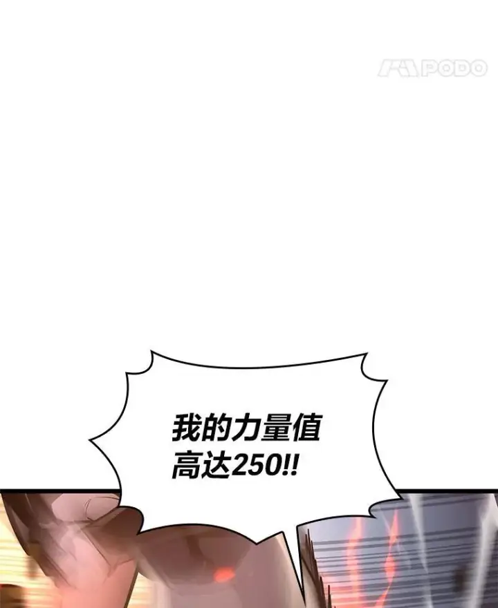 漫画《SSS级狂战士回归》31.血战第63张图
