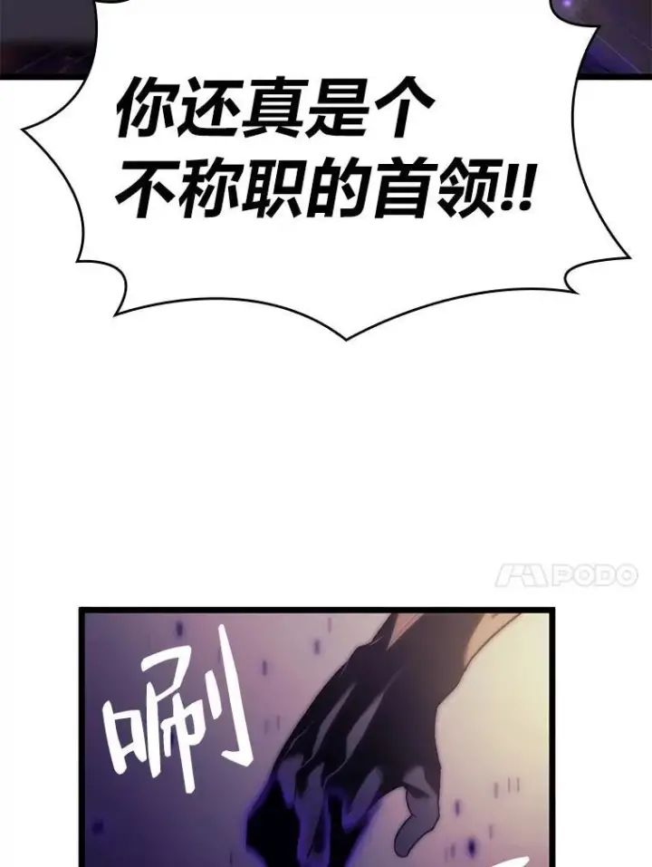 漫画《SSS级狂战士回归》31.血战第87张图