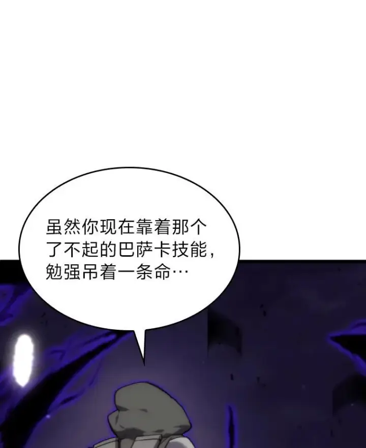 漫画《SSS级狂战士回归》32.尼德霍格第104张图
