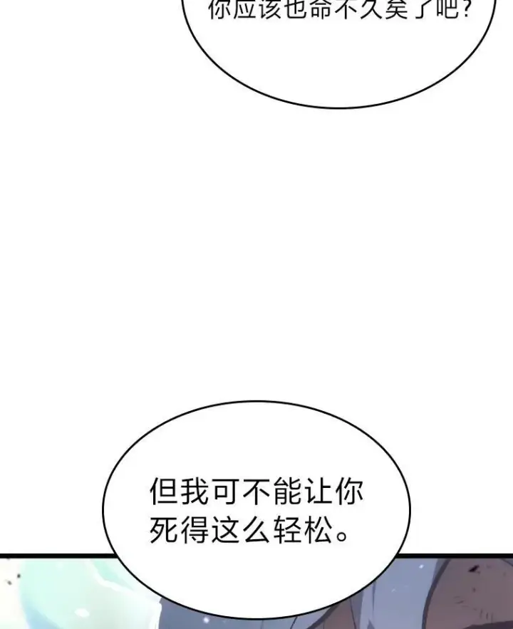 漫画《SSS级狂战士回归》32.尼德霍格第106张图