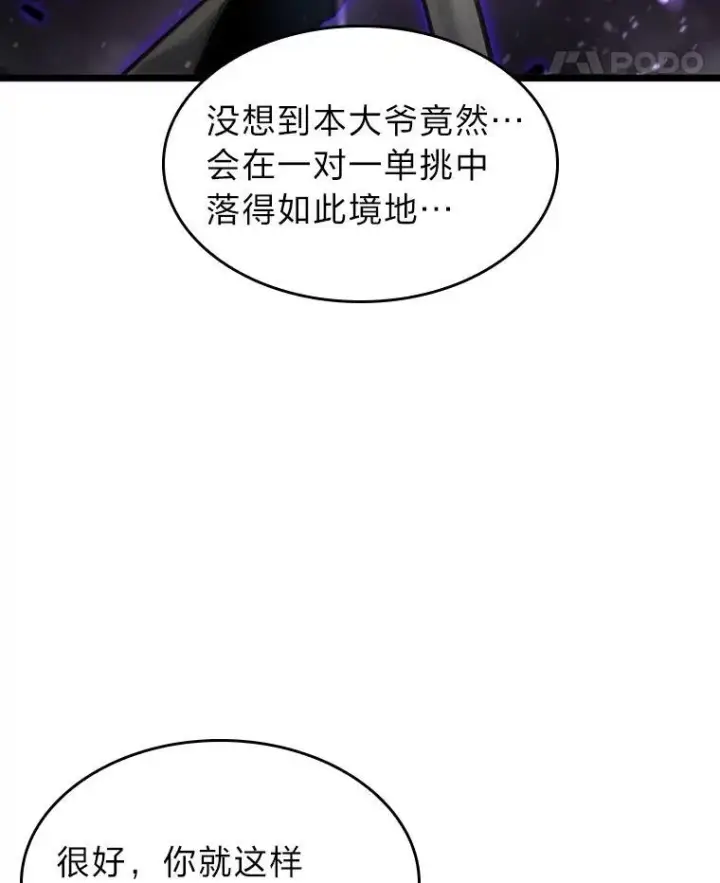 漫画《SSS级狂战士回归》32.尼德霍格第112张图