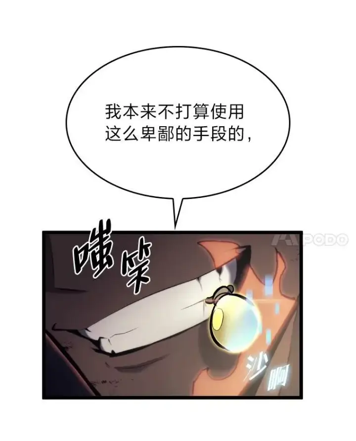 漫画《SSS级狂战士回归》32.尼德霍格第115张图