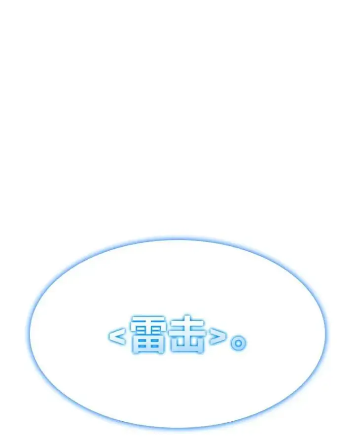 漫画《SSS级狂战士回归》32.尼德霍格第116张图