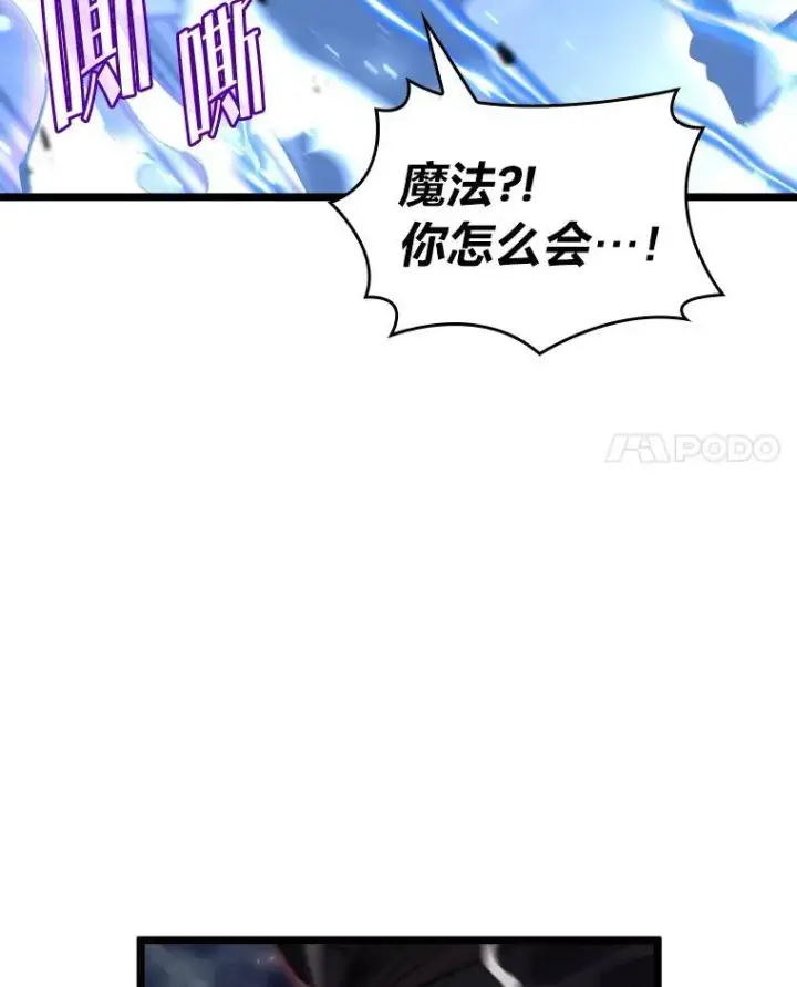漫画《SSS级狂战士回归》32.尼德霍格第122张图