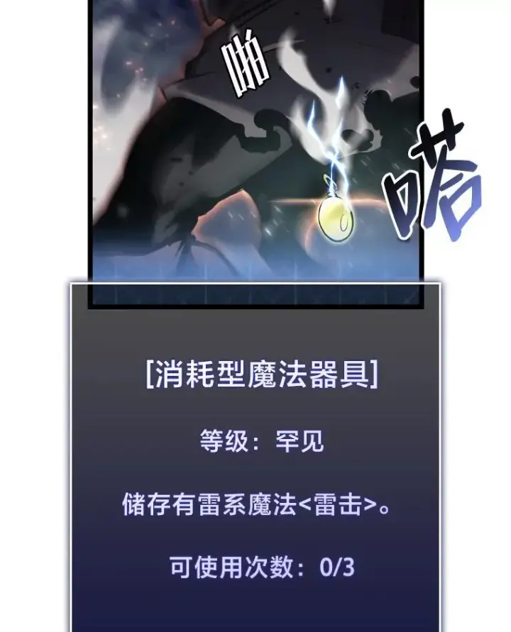 漫画《SSS级狂战士回归》32.尼德霍格第123张图