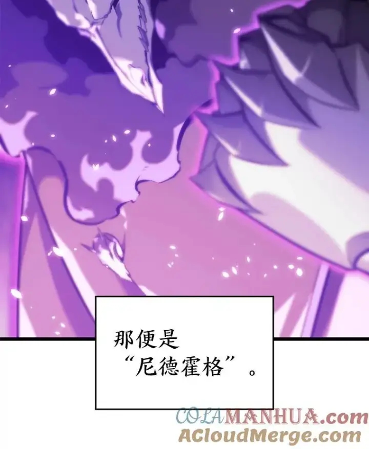 漫画《SSS级狂战士回归》32.尼德霍格第13张图