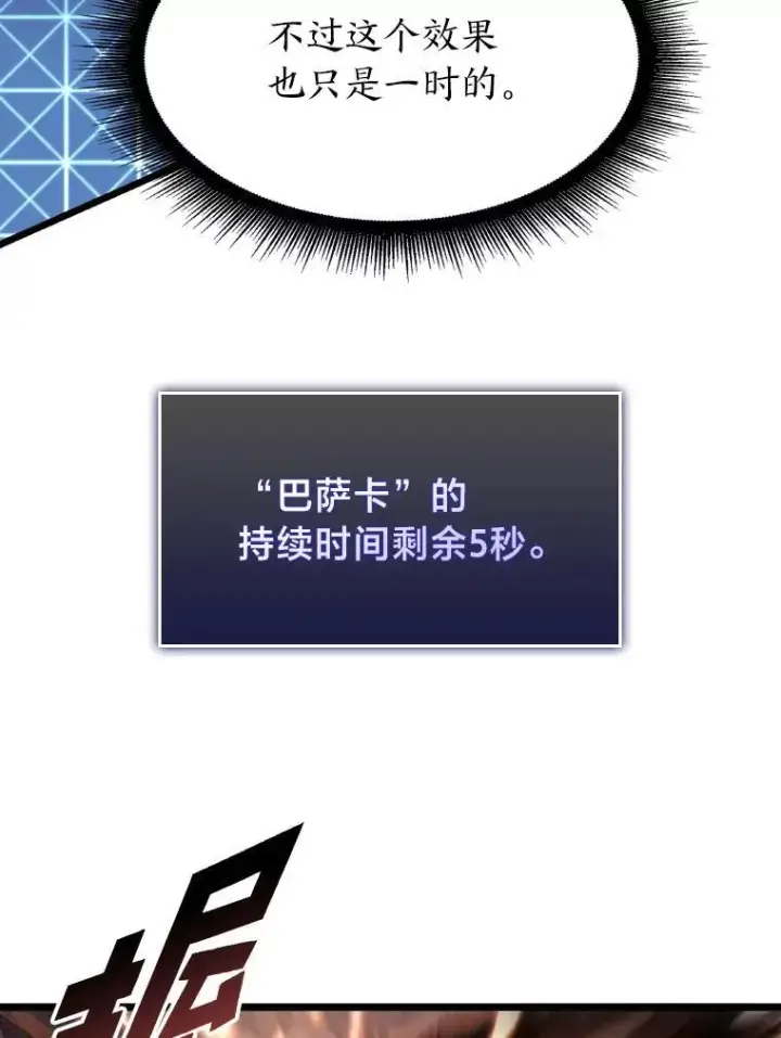 漫画《SSS级狂战士回归》32.尼德霍格第130张图