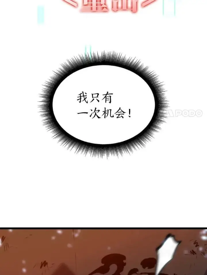 漫画《SSS级狂战士回归》32.尼德霍格第132张图