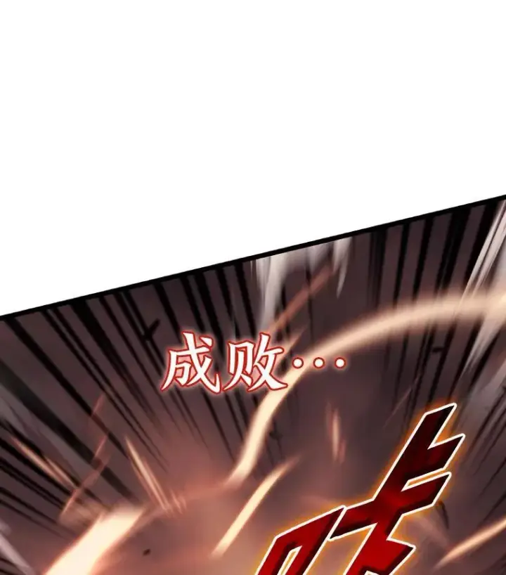 漫画《SSS级狂战士回归》32.尼德霍格第136张图
