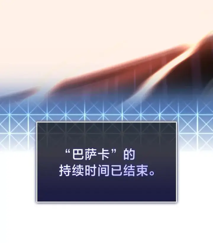漫画《SSS级狂战士回归》32.尼德霍格第140张图