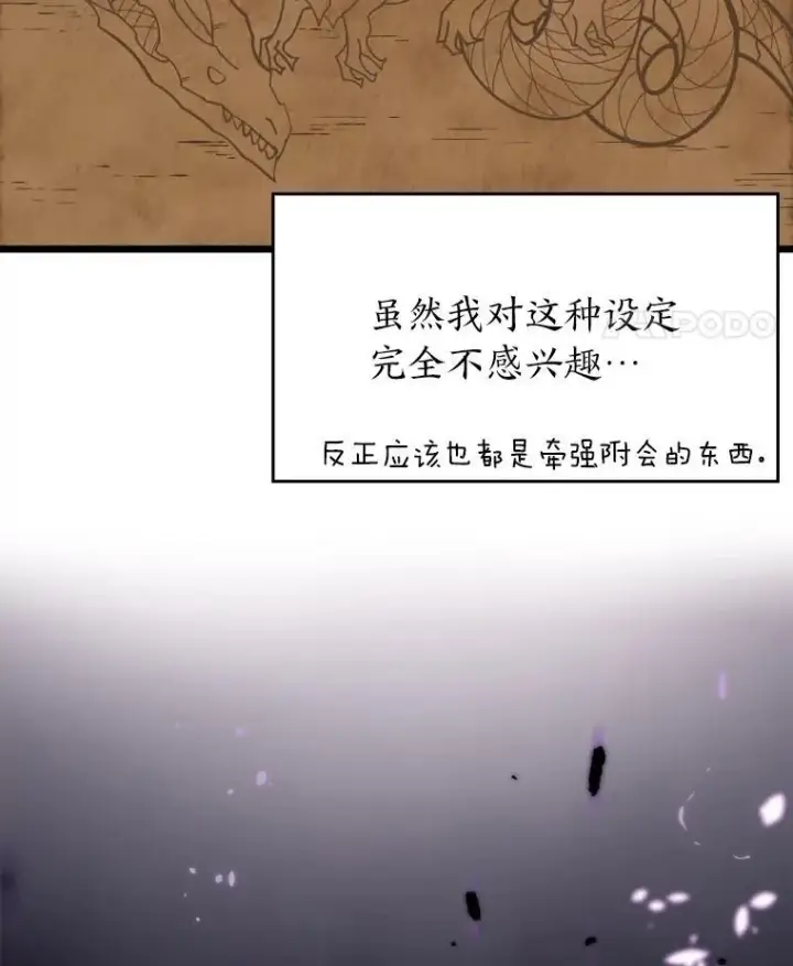 漫画《SSS级狂战士回归》32.尼德霍格第15张图