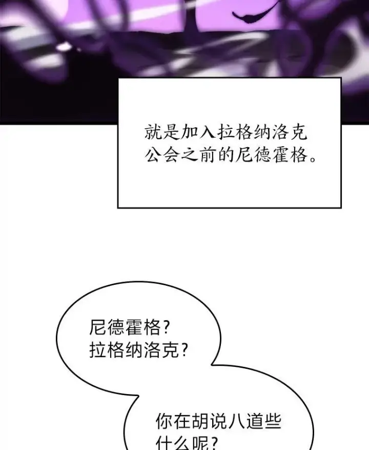 漫画《SSS级狂战士回归》32.尼德霍格第19张图