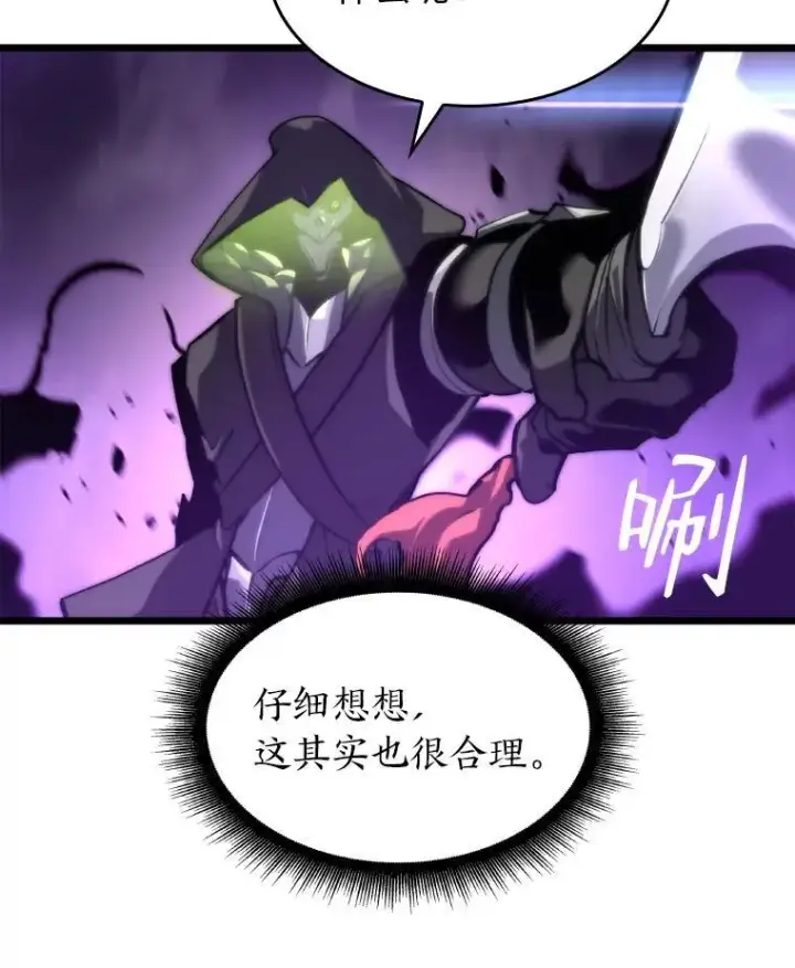 漫画《SSS级狂战士回归》32.尼德霍格第20张图