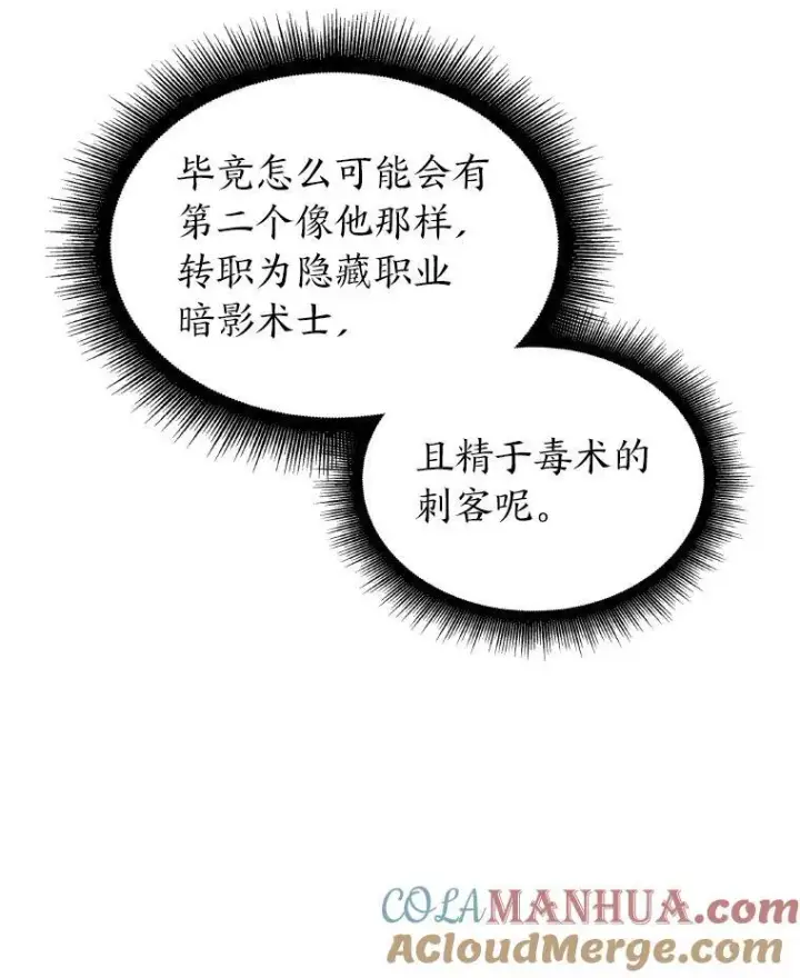 漫画《SSS级狂战士回归》32.尼德霍格第21张图