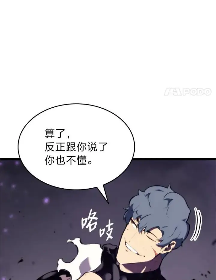 漫画《SSS级狂战士回归》32.尼德霍格第22张图