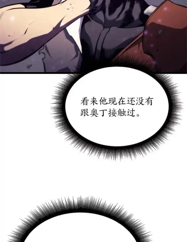 漫画《SSS级狂战士回归》32.尼德霍格第23张图