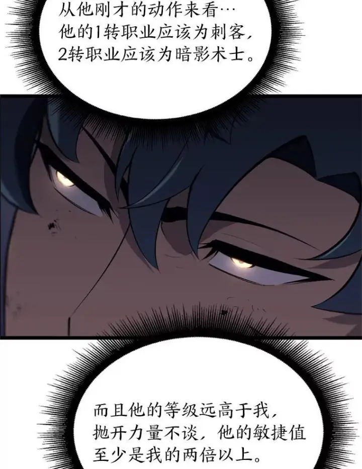 漫画《SSS级狂战士回归》32.尼德霍格第24张图