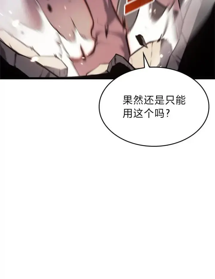 漫画《SSS级狂战士回归》32.尼德霍格第26张图