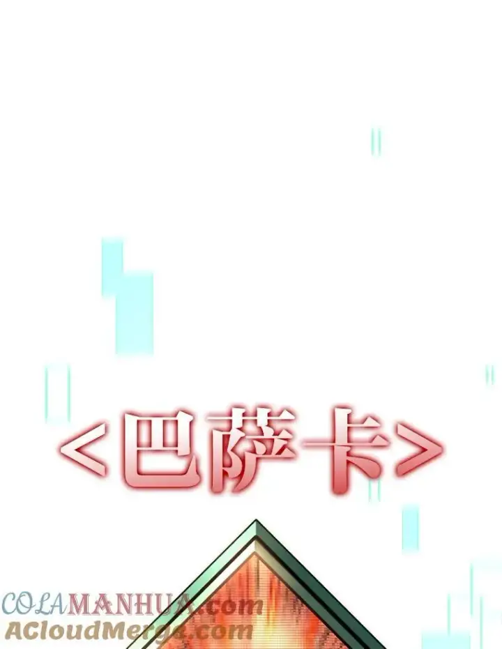漫画《SSS级狂战士回归》32.尼德霍格第29张图