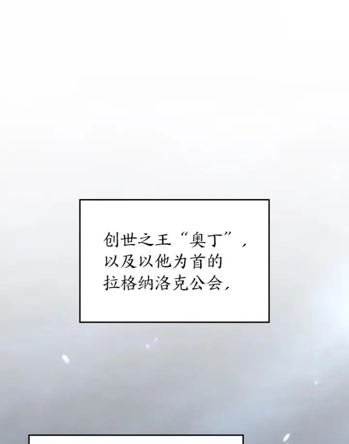 漫画《SSS级狂战士回归》32.尼德霍格第3张图
