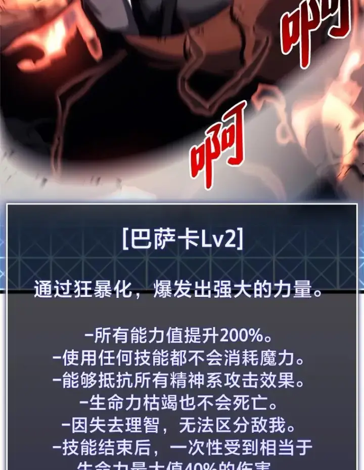 漫画《SSS级狂战士回归》32.尼德霍格第31张图