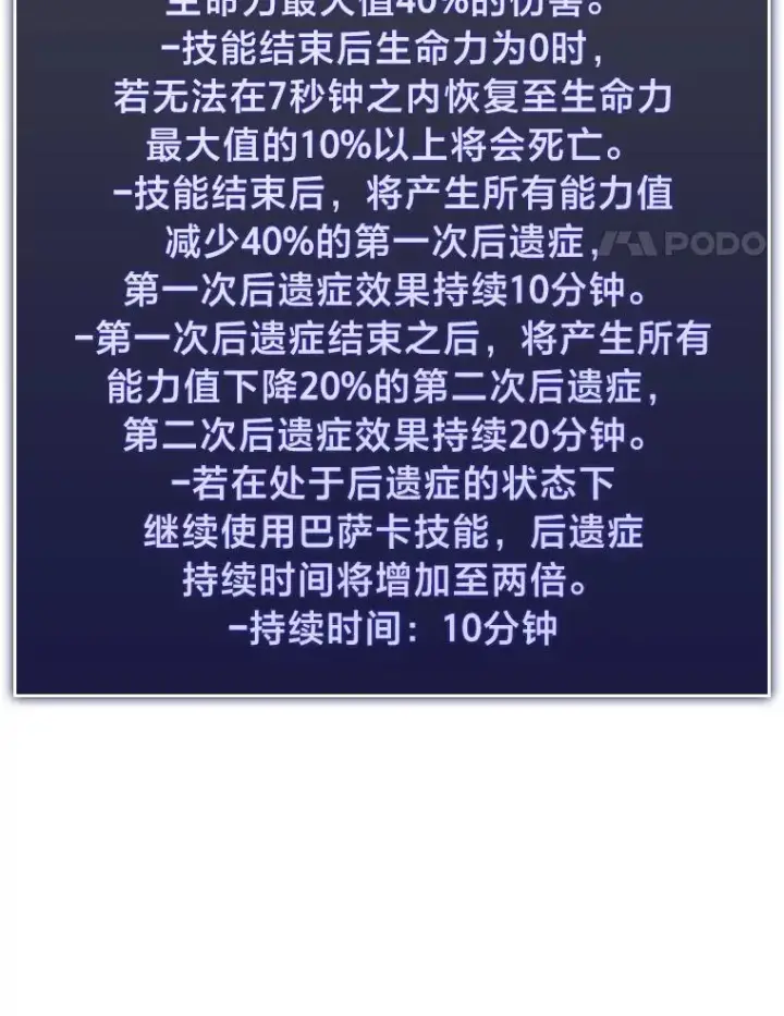 漫画《SSS级狂战士回归》32.尼德霍格第32张图