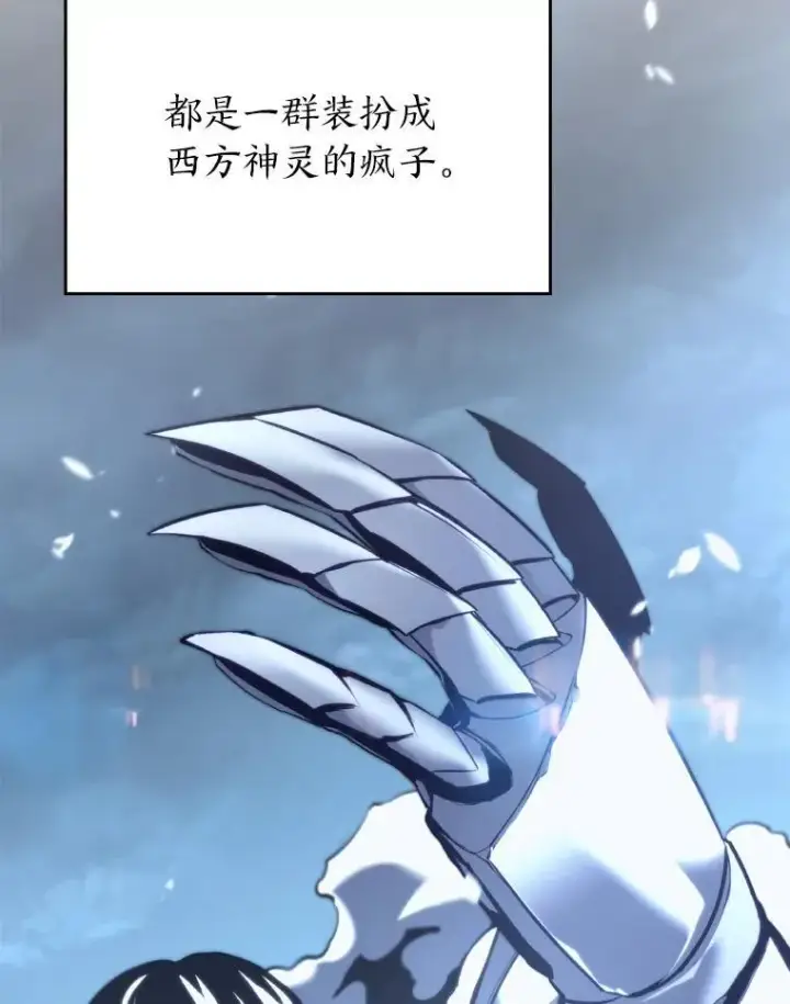 漫画《SSS级狂战士回归》32.尼德霍格第4张图