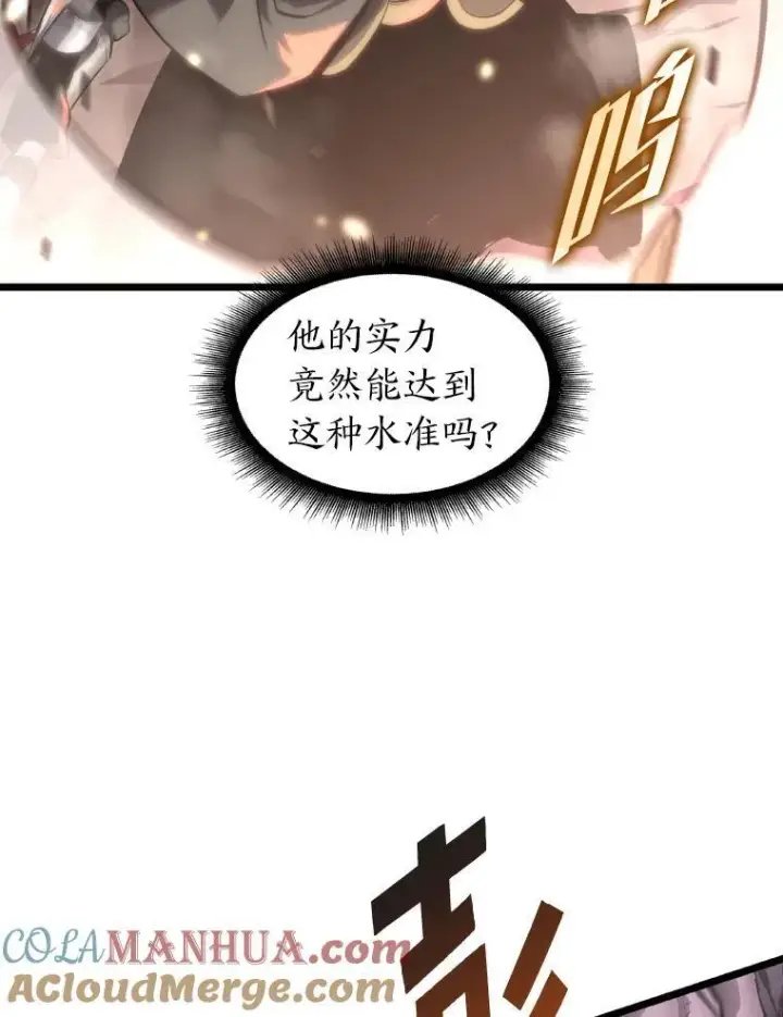 漫画《SSS级狂战士回归》32.尼德霍格第53张图