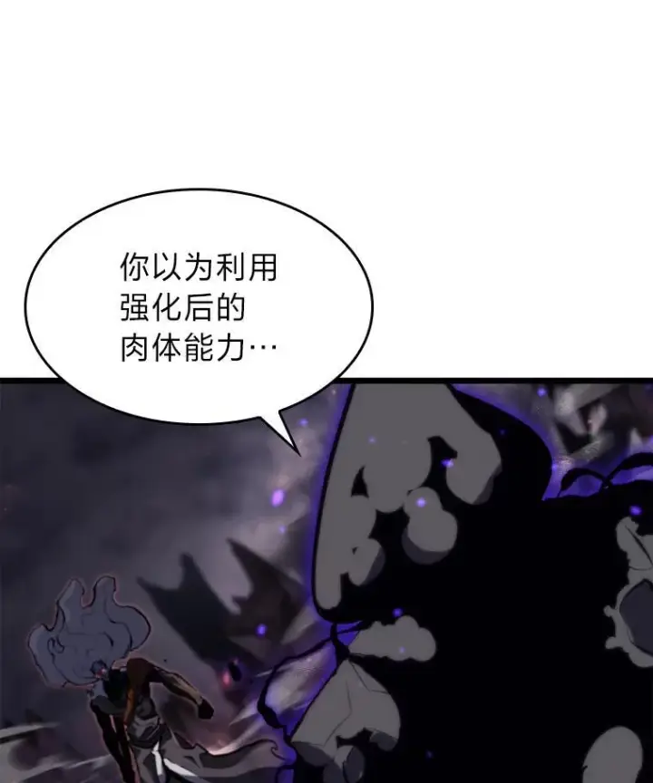 漫画《SSS级狂战士回归》32.尼德霍格第62张图