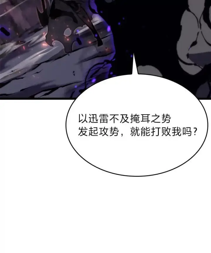 漫画《SSS级狂战士回归》32.尼德霍格第63张图
