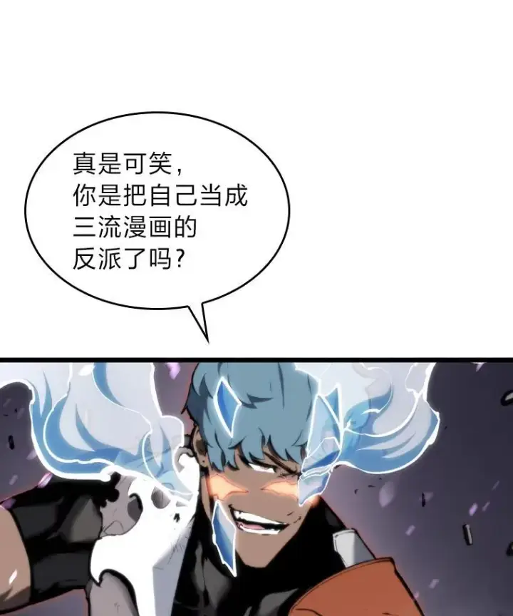 漫画《SSS级狂战士回归》32.尼德霍格第67张图