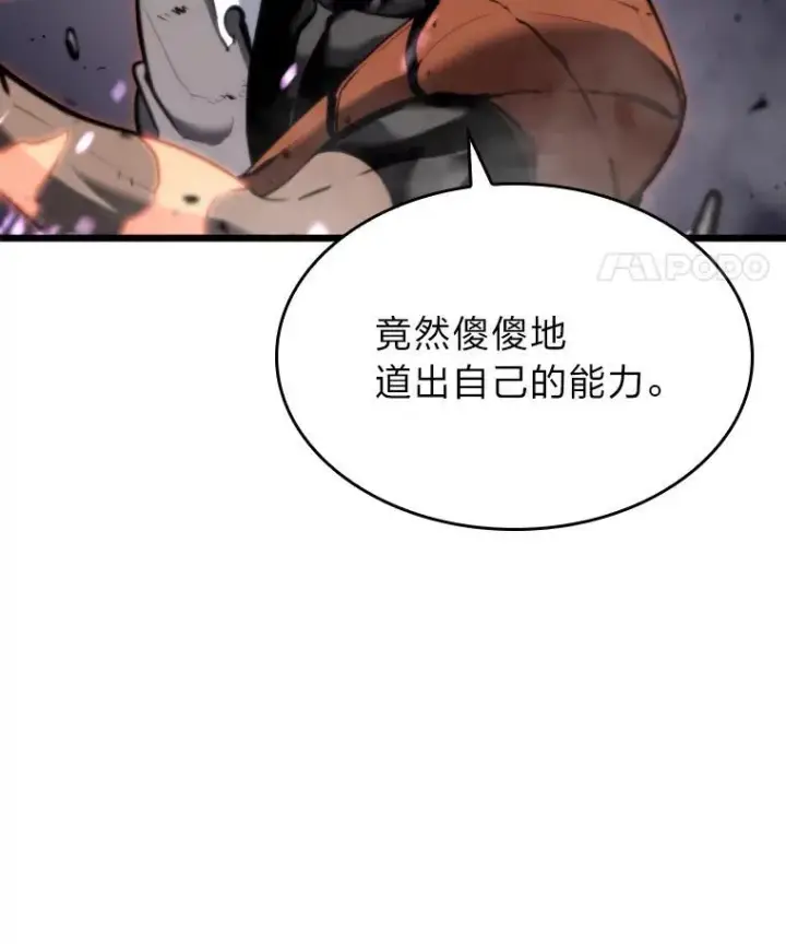 漫画《SSS级狂战士回归》32.尼德霍格第68张图