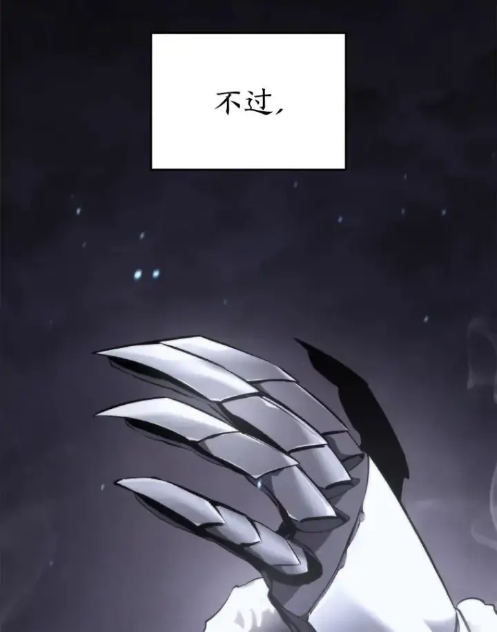 漫画《SSS级狂战士回归》32.尼德霍格第7张图