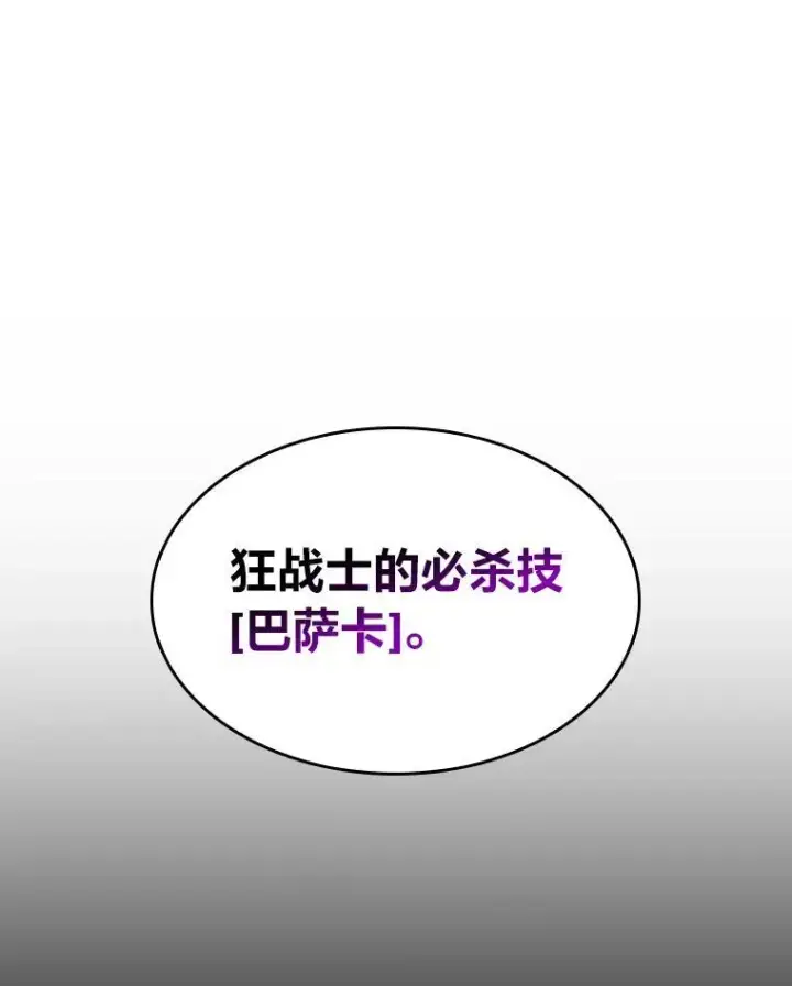 漫画《SSS级狂战士回归》32.尼德霍格第70张图