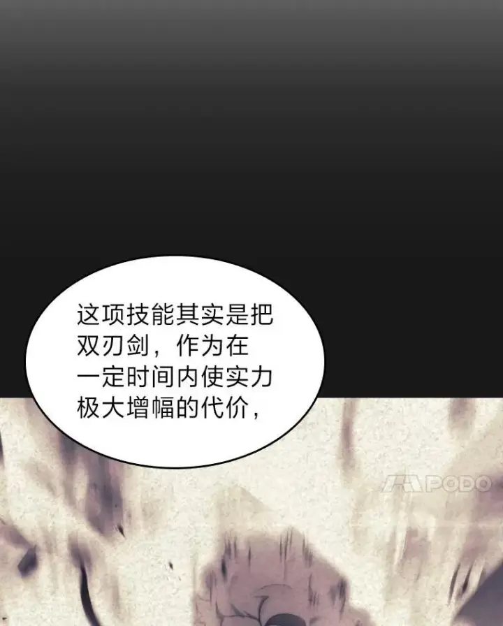 漫画《SSS级狂战士回归》32.尼德霍格第71张图