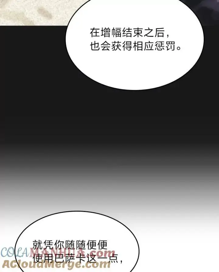 漫画《SSS级狂战士回归》32.尼德霍格第73张图