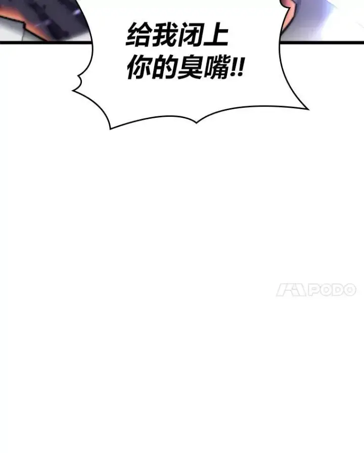 漫画《SSS级狂战士回归》32.尼德霍格第78张图